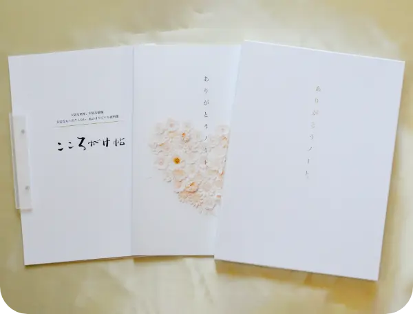 ありがとうノートの販売